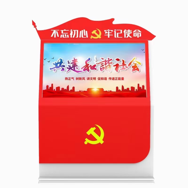 黨建一體機