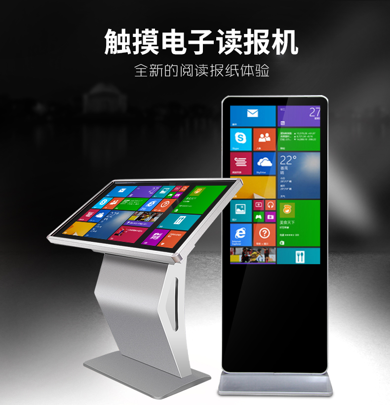 電子讀報機